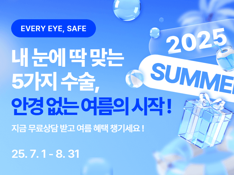 Cheonan Kim Eye Clinic Summer Event