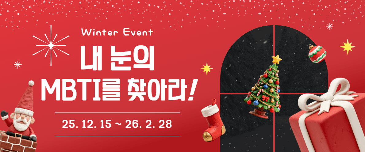 2025 Winter Event