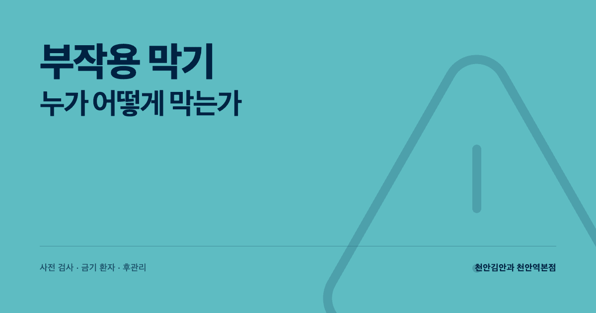 라식·라섹·스마일라식 부작용 — 누가 어떻게 막는가